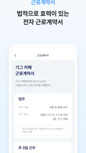 기그 - 알바앱 screenshot
