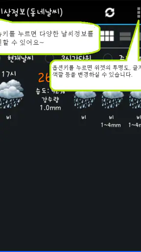 기상정보(현재날씨,동네날씨, 미세먼지) screenshot