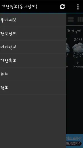 기상정보(현재날씨,동네날씨, 미세먼지) screenshot