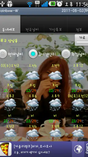 기상정보(현재날씨,동네날씨, 미세먼지) screenshot