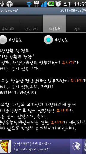 기상정보(현재날씨,동네날씨, 미세먼지) screenshot