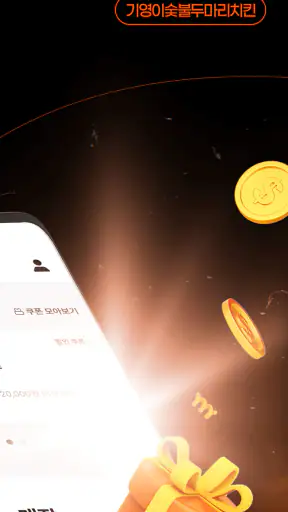 기영이숯불치킨 screenshot