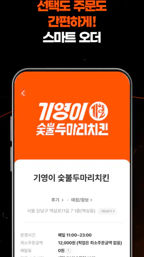 기영이숯불치킨 screenshot