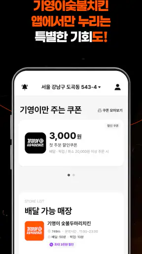 기영이숯불치킨 screenshot