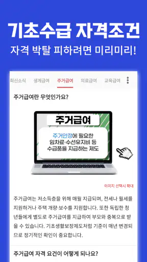 기초생활수급자 자격 수급비 - 생계급여 생계비지원 screenshot