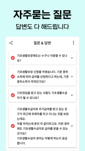 기초생활수급자 자격안내 - 생계급여 주거급여 생계비지원 screenshot