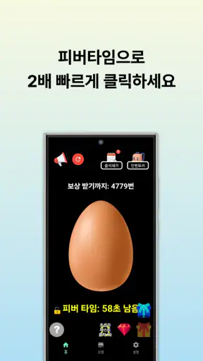 기프트클릭 - 초간단 클릭형 앱테크 리워드앱 screenshot