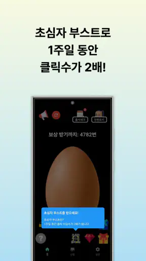 기프트클릭 - 초간단 클릭형 앱테크 리워드앱 screenshot
