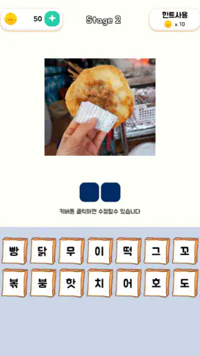 길거리음식퀴즈 screenshot