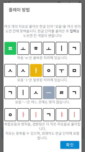 코들 - 한글 워들 screenshot
