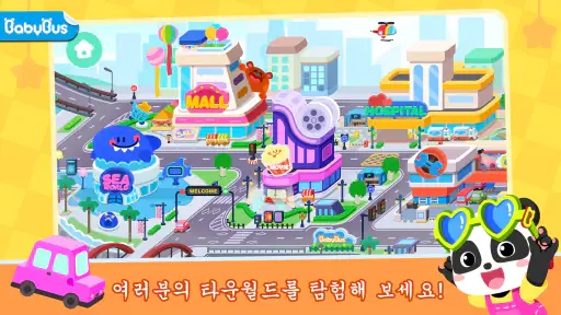 꼬마 팬더의 마을: 나의 세계 screenshot