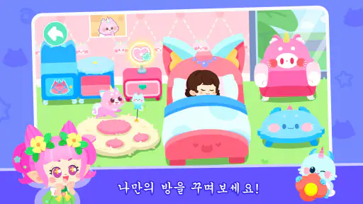 꼬마 팬더의 마을: 나의 세계 screenshot