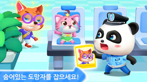 꼬마경찰관 - 베이비버스 screenshot