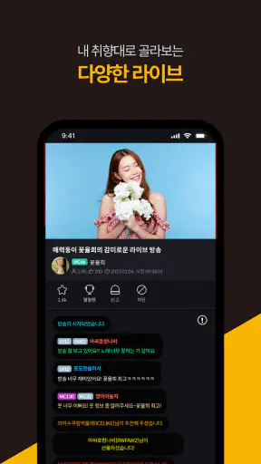 꿀물티비 - 팝콘티비 연동 S급 19여캠 라이브 치지직 screenshot
