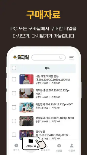 꿀파일 공식앱 - 영화, 방송, 애니, 웹툰 다시보기 screenshot
