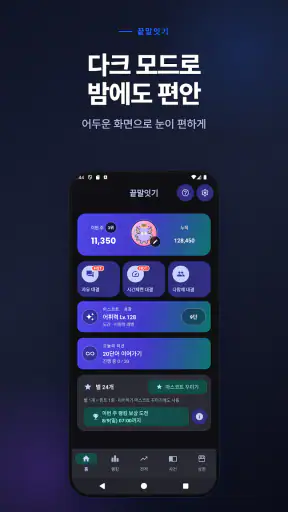 끝말잇기: AI 대결·시간제한 대결·세계 랭킹 screenshot