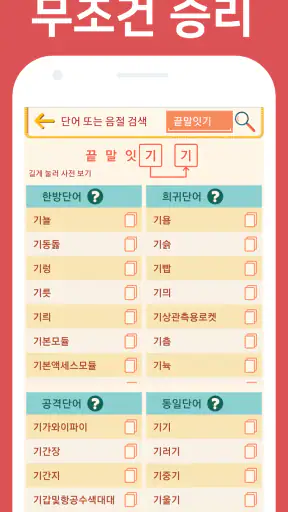 끝말잇기 고수사전 - 지능게임을 위한 전략 screenshot