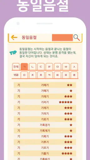 끝말잇기 고수사전 - 지능게임을 위한 전략 screenshot
