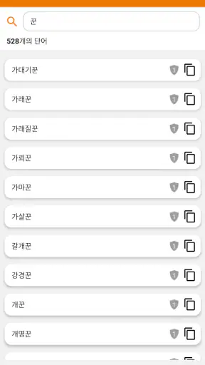 끝말잇기 한방단어 screenshot
