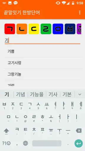 끝말잇기 한방단어 screenshot