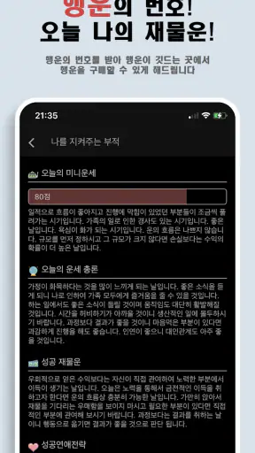나를 지켜주는 부적 - 소원, 운세, 타로점, 손금풀이 screenshot