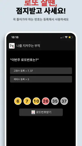 나를 지켜주는 부적 - 소원, 운세, 타로점, 손금풀이 screenshot