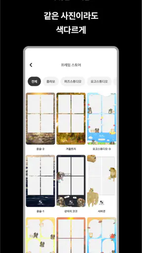 나만의 네컷 - 인생네컷 포토부스 프레임 screenshot