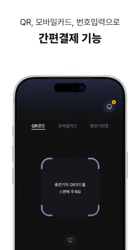 나이스차저 - 스트레스없는 충전 생활 screenshot