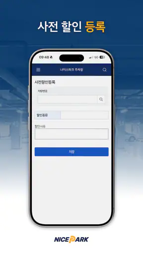 나이스파크(NICE PARK) 관리자 screenshot