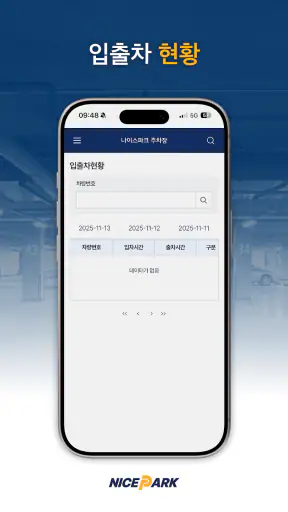 나이스파크(NICE PARK) 관리자 screenshot