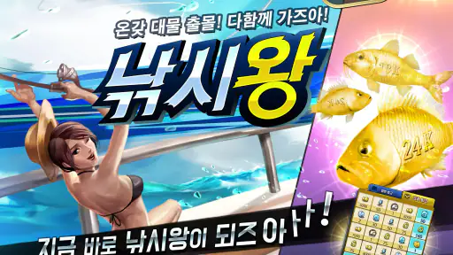 낚시왕 screenshot