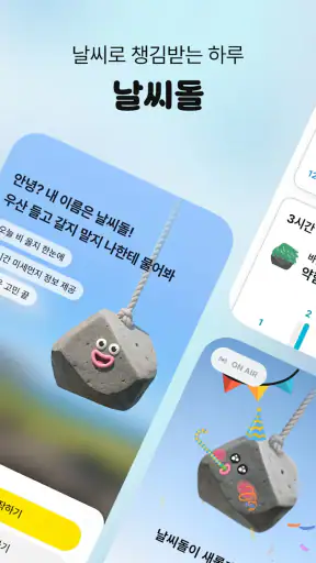 날씨돌: 내일날씨·일기예보·강수알림·미세먼지 screenshot