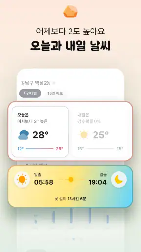 날씨돌: 내일날씨·일기예보·강수알림·미세먼지 screenshot