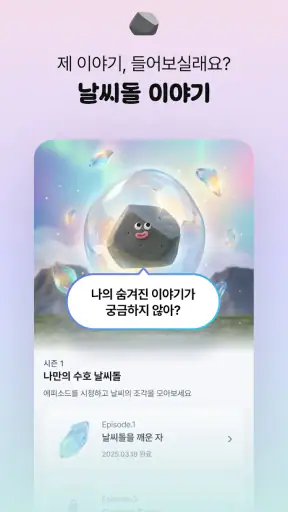 날씨돌: 내일날씨·일기예보·강수알림·미세먼지 screenshot