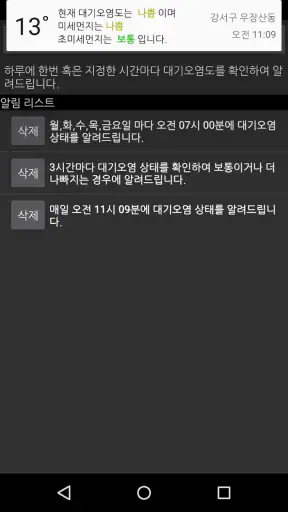 날씨와 먼지 - 대기오염, 날씨, 미세먼지, 위젯 screenshot