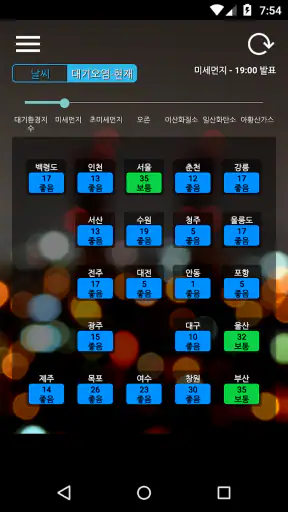 날씨와 먼지 - 대기오염, 날씨, 미세먼지, 위젯 screenshot