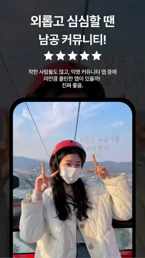 남녀공학 - 나만의 특별한 커뮤니티 screenshot