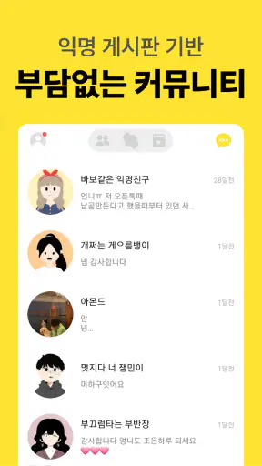 남녀공학 - 나만의 특별한 커뮤니티 screenshot