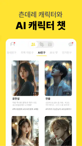 남녀공학 - 나만의 특별한 커뮤니티 screenshot