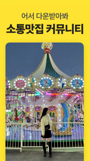 남녀공학 - 나만의 특별한 커뮤니티 screenshot