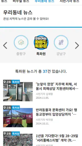 내 손안에 서울 screenshot