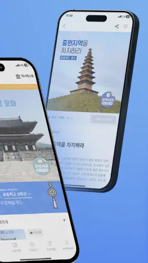 내 손안의 역사 가이드 놀토 screenshot