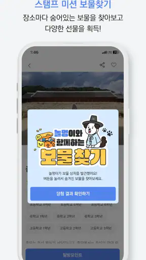 내 손안의 역사 가이드 놀토 screenshot