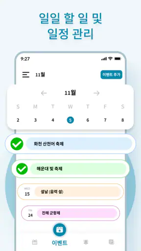 내 캘린더: 일정 플래너 screenshot