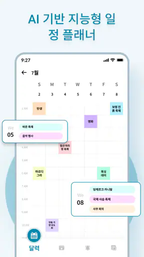 내 캘린더: 일정 플래너 screenshot