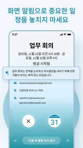 내 캘린더: 일정 플래너 screenshot