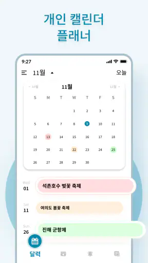 내 캘린더: 일정 플래너 screenshot