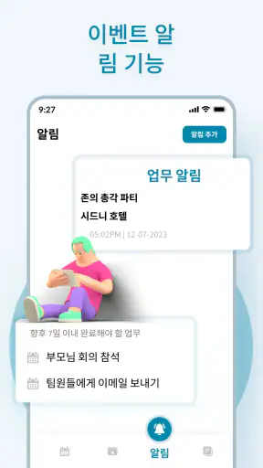 내 캘린더: 일정 플래너 screenshot