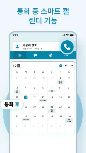내 캘린더: 일정 플래너 screenshot