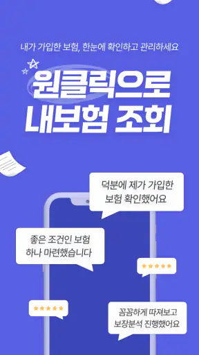 내보험찾아줌 : 숨은보험찾기 보험사별 내보험조회 screenshot